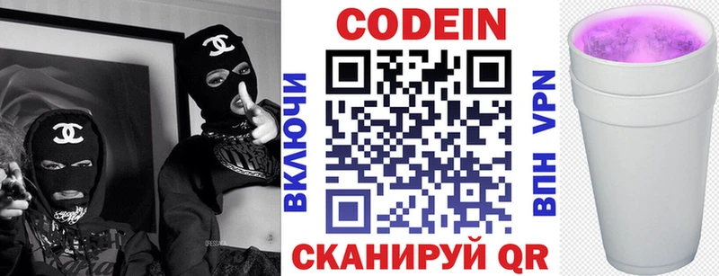 Купить Зима Codein напиток Lean (лин)